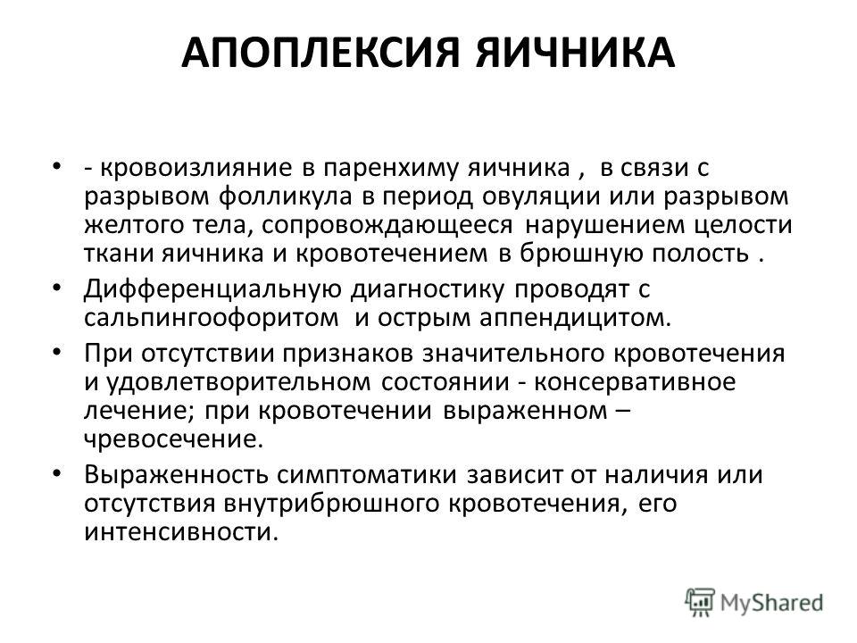 Эндометриоидная киста яичника лечение без операции народными средствами