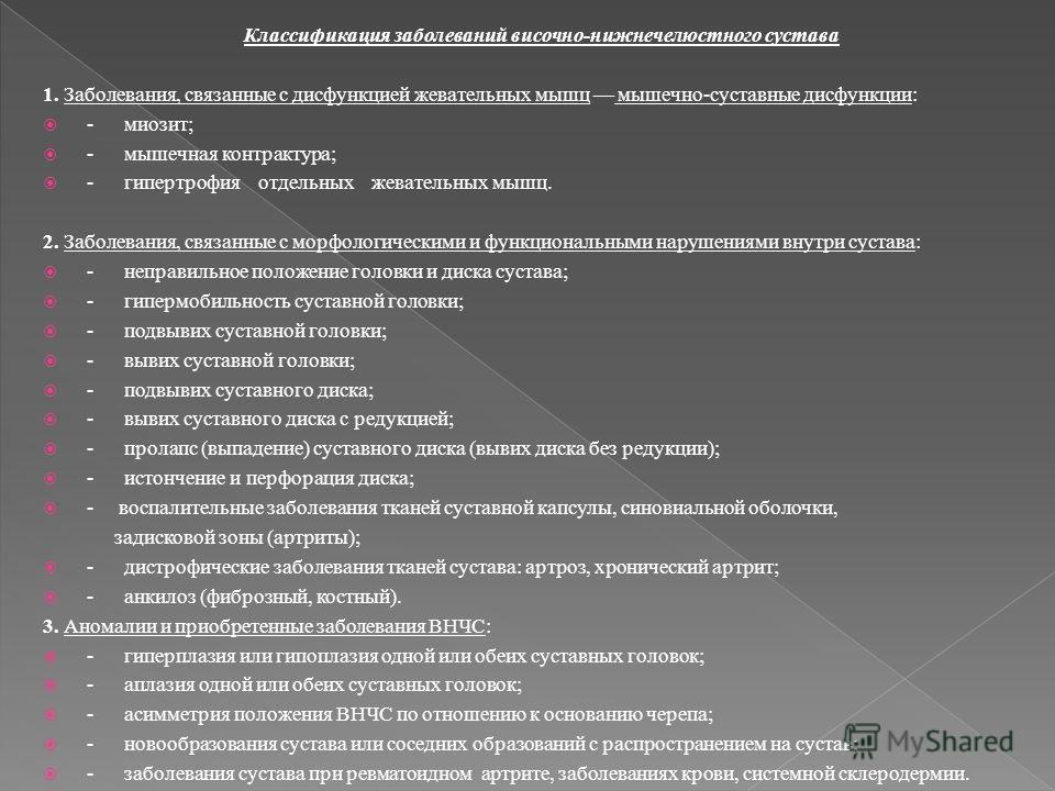 Синдром перикраниальной мышечно-суставной дисфункции при головной боли гусейнов т.ю амилоидоз суставов