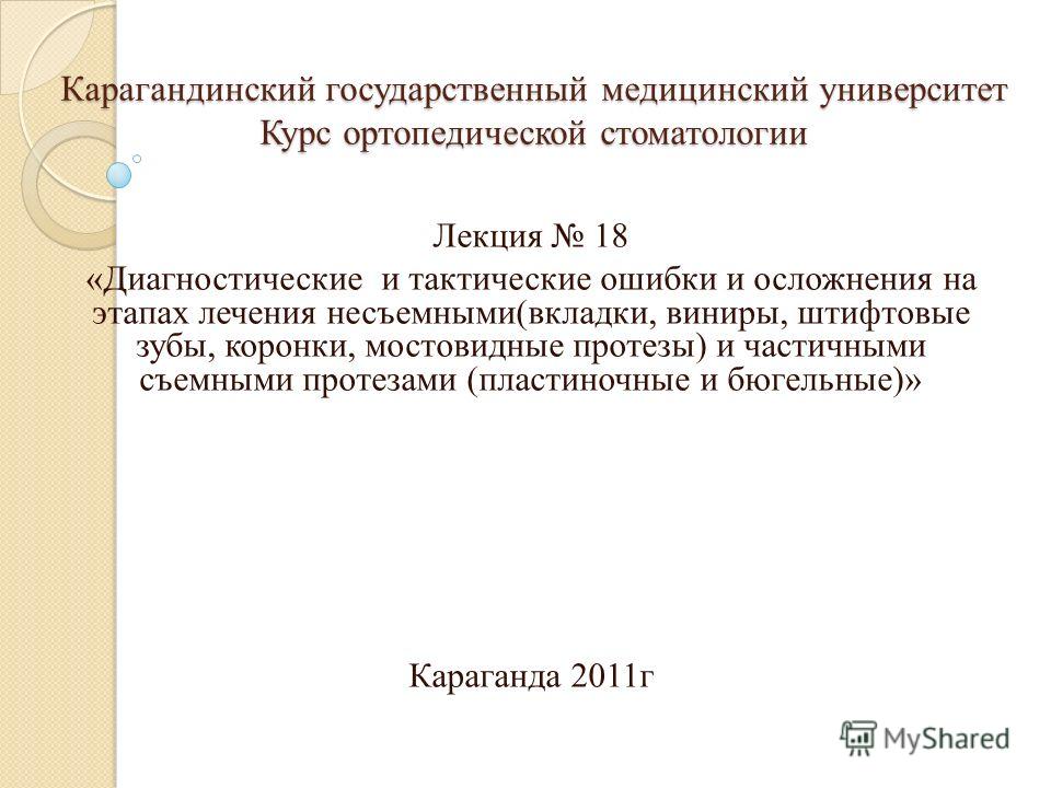 Вкладки зубы кариес Вкладки зубы кариес