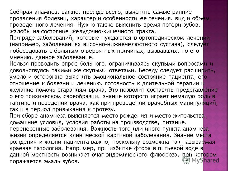 История Болезни Стоматологического Больного Некроз