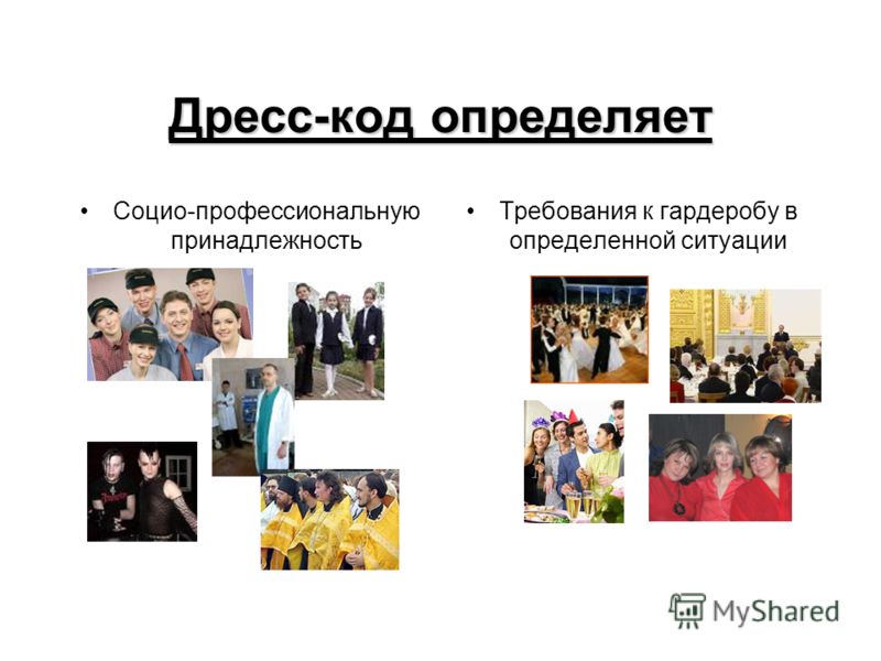 Магазин женской одежды дресс код