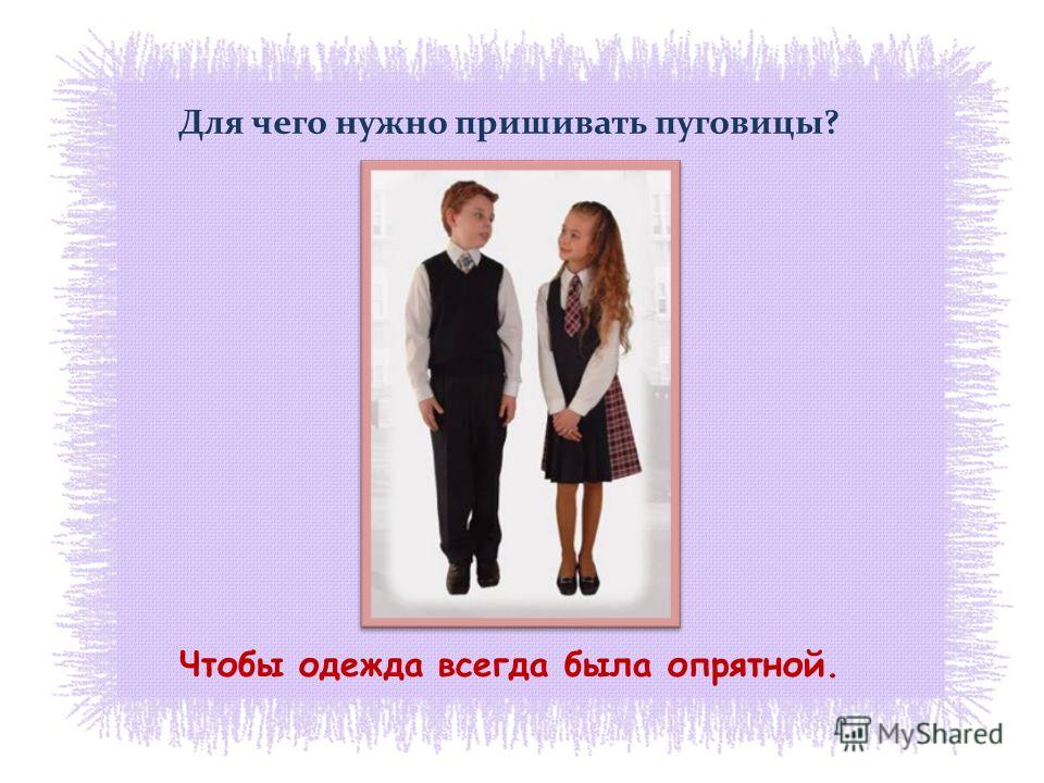Урок шитья в 7 классе Урок шитья в 7 классе