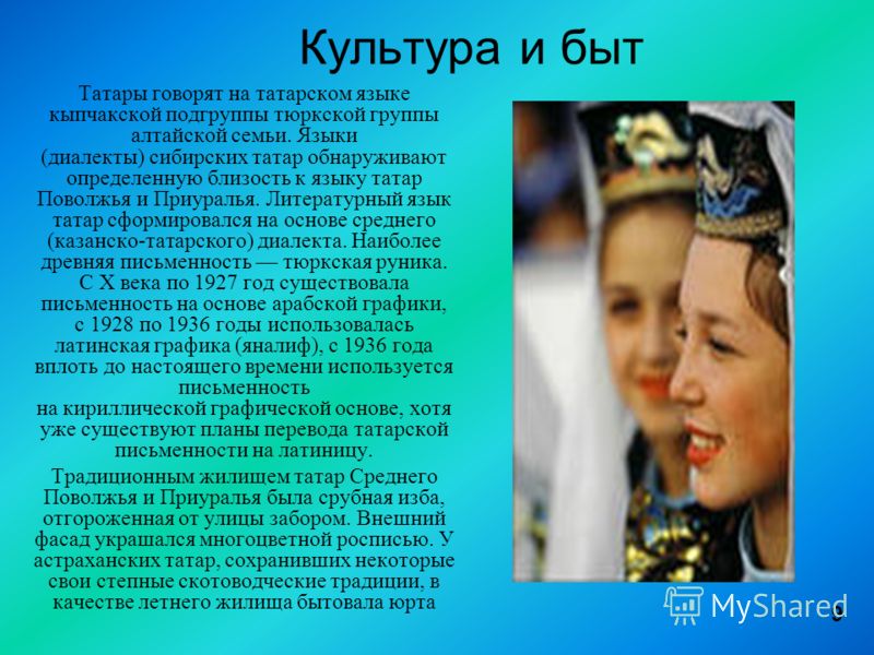 Праздники и обряды татар поволжья Праздники и обряды татар поволжья