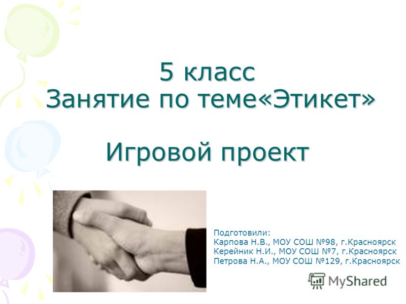 Этикет 1 класс презентация