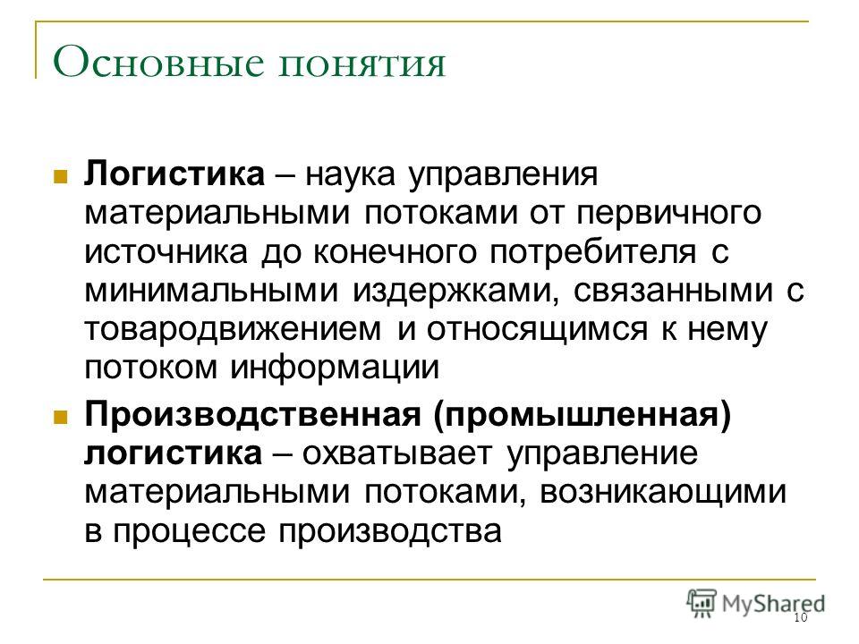презентация логистика скачать бесплатно