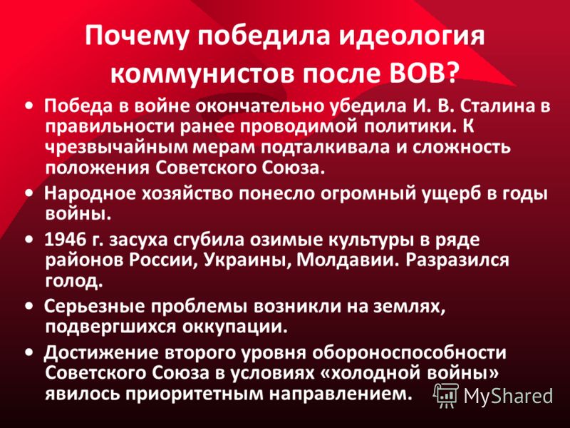 Презентация На Тему Ссср В 1945 1953 Презентация На Тему Ссср В 1945 1953