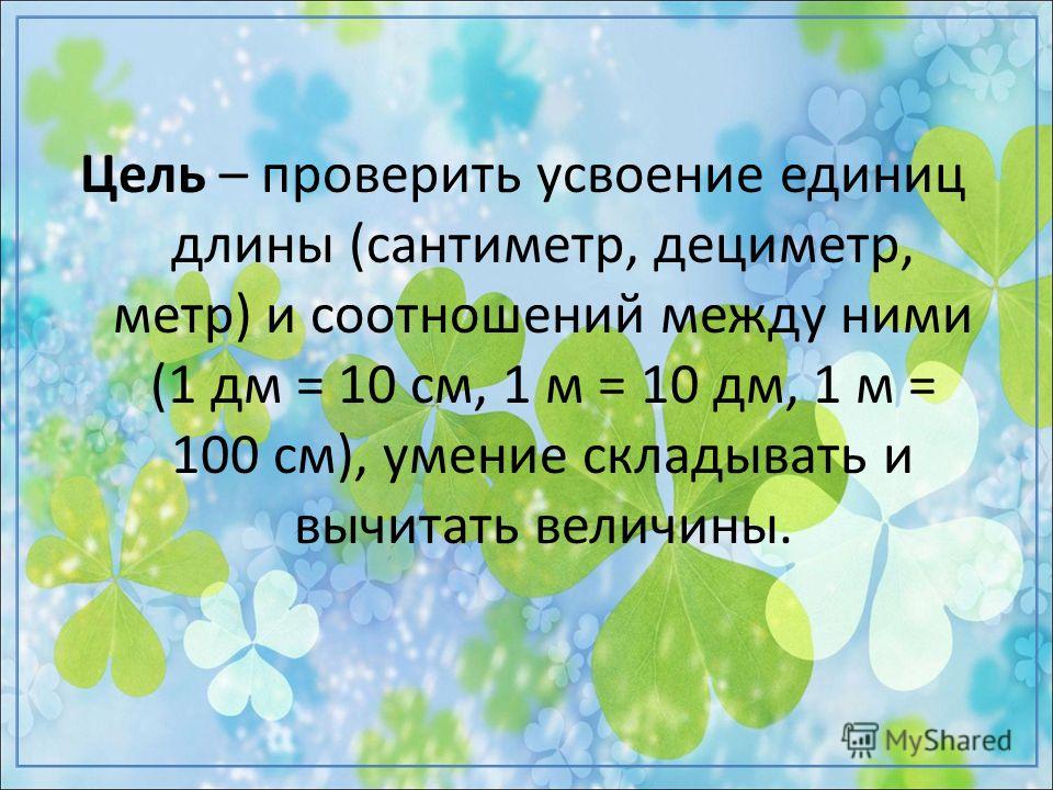 1 10 М 10 СМ 1 10 м 10 см: