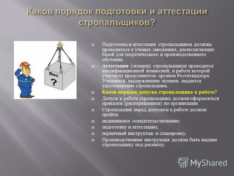 тест для стропальщика в формате презентации powerpoint тест для стропальщика в формате презентации powerpoint