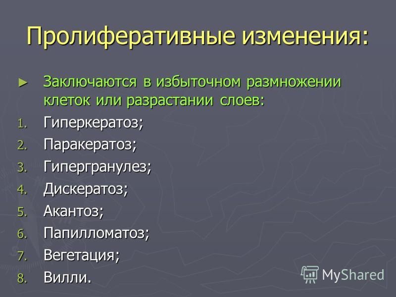 Основные патогистологические изменения кожи