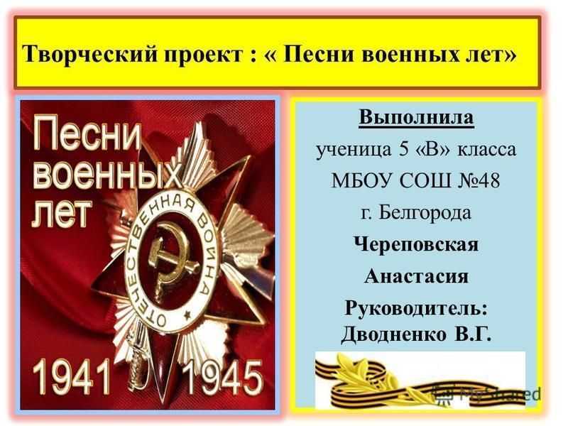Великая отечественная война цель проекта