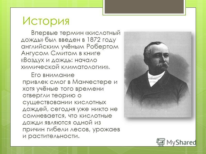 Доклад: Кислотный дождь Доклад: Кислотный дождь