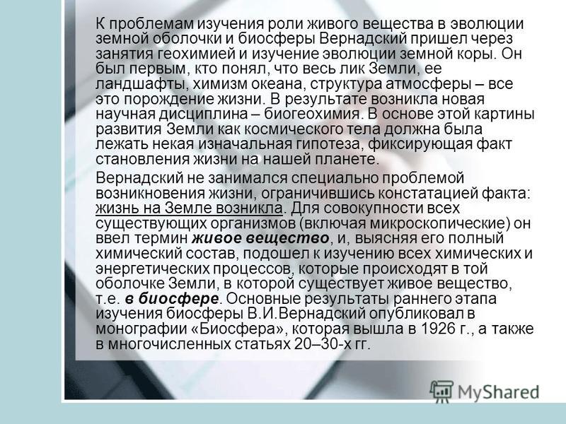 Контрольная работа по теме Учение В. И. Вернадского о ноосфере