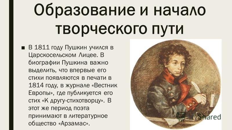 Сочинение: География в жизни и творчестве А.С. Пушкина