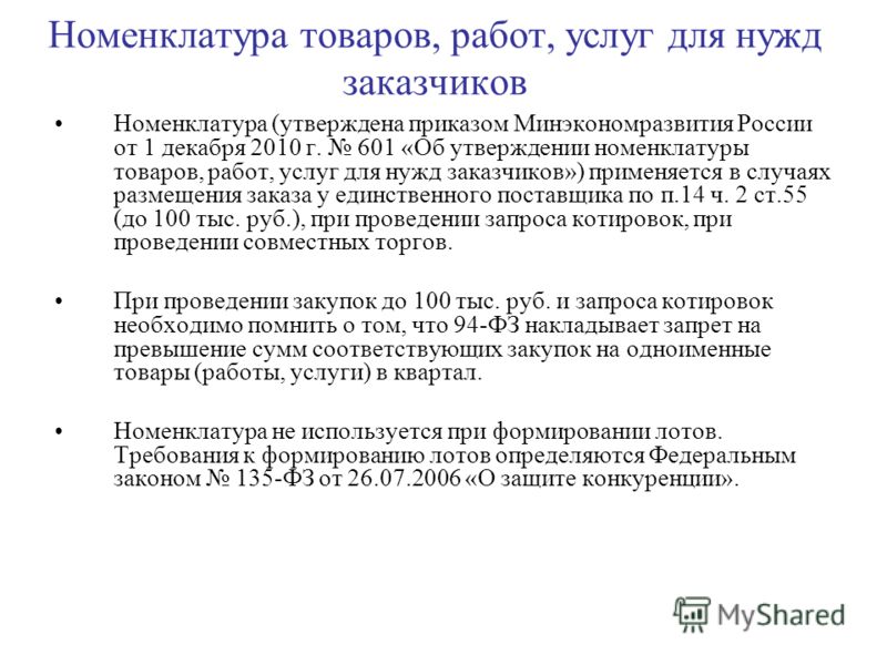 закупок приказ товаров работ услуг