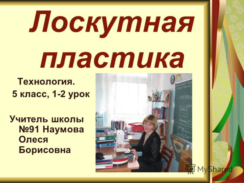 Аппликация ткани технология Аппликация ткани технология