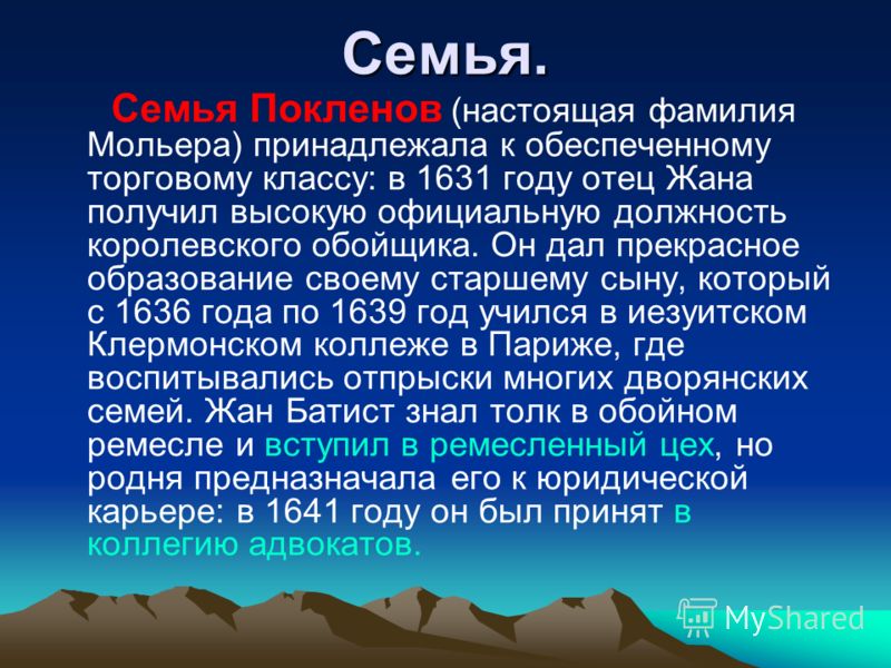 prezentatsiya tartyuf 9 moler klass