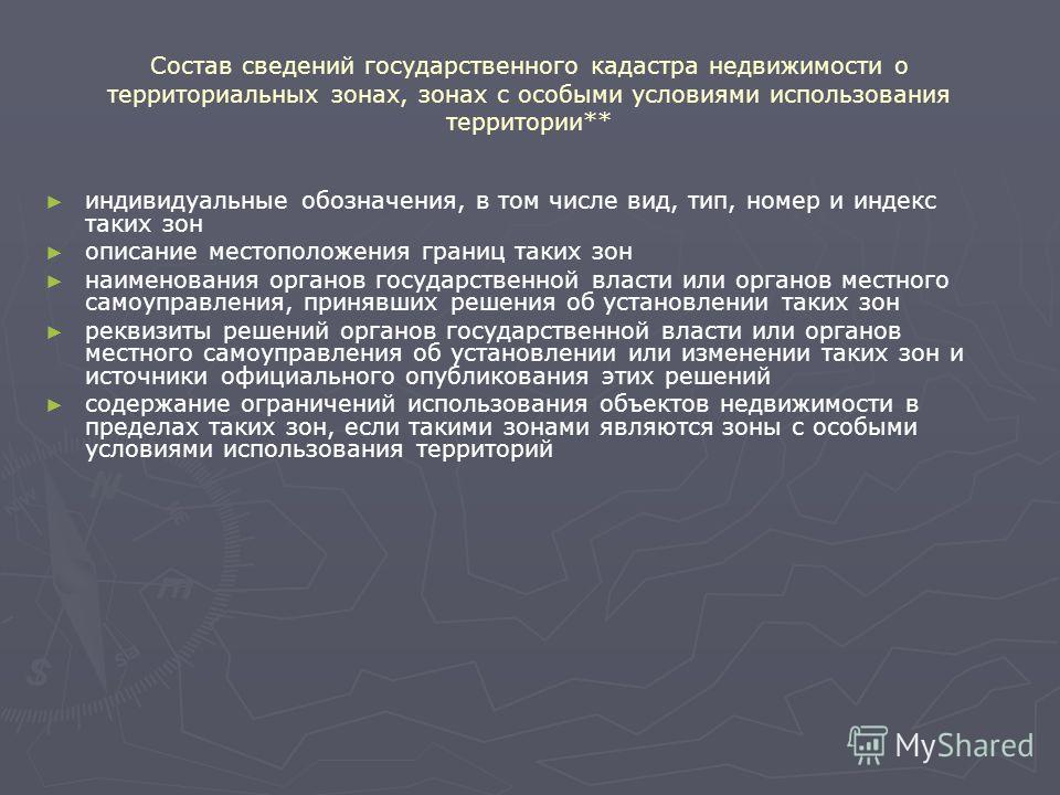 Сведений о картографической и геодезической основах кадастра О Сборнике классификаторов, используемых Федеральной