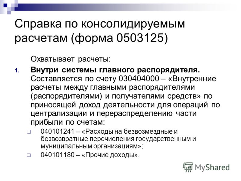 Разделительный Ликвидационный Баланс Форма 0503230