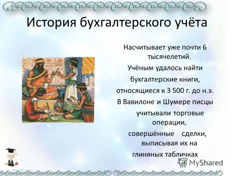учебник история бухгалтерского учёта