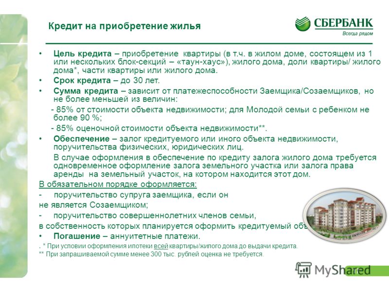 Приобретение права на земельный участок на котором расположен многоквартирный дом Можно ли погасить потребительский кредит