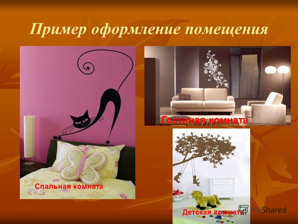 Художественное оформление самостоятельно Художественное оформление самостоятельно