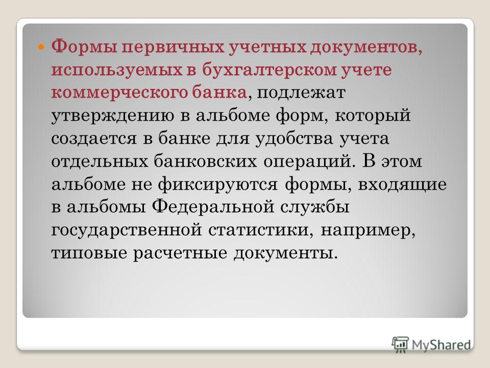 формы документов рк бухгалтерских типовые