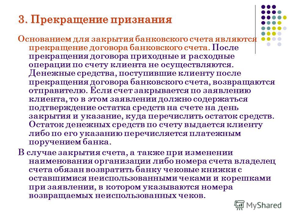 расчетног договор счета на открыти