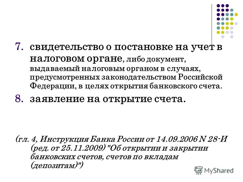 инструкция 28 - и от 14.09.2006