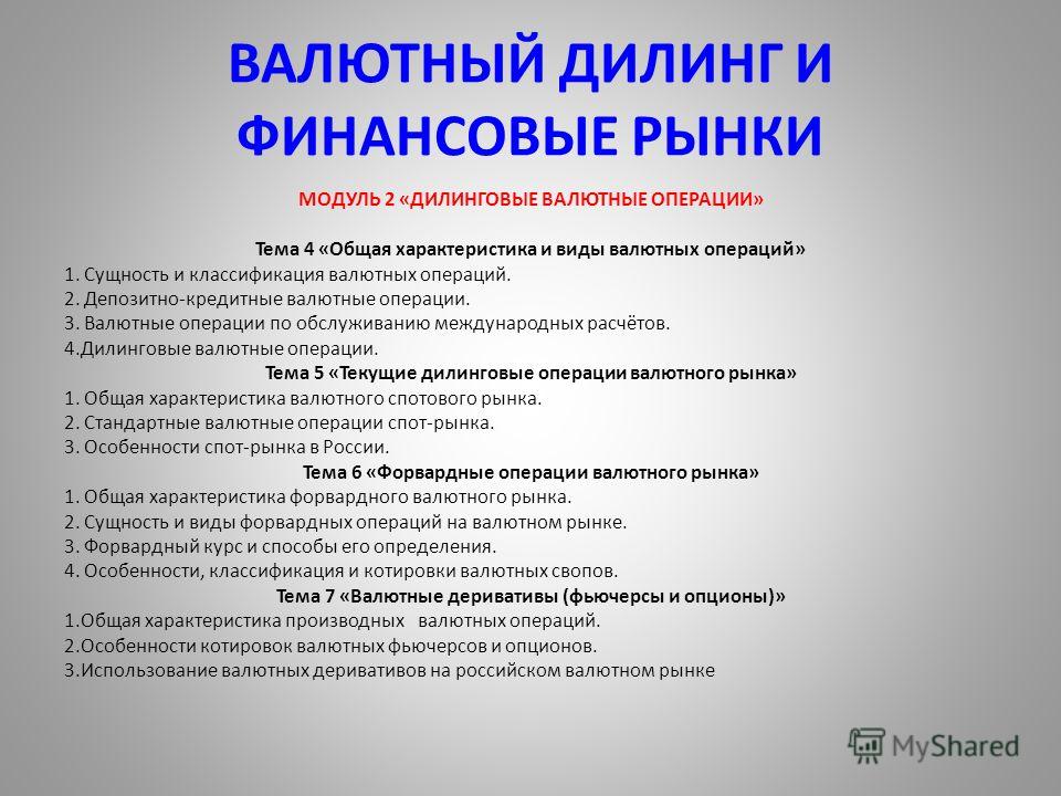 Основы валютных отношений и валютных курсов Основы валютных отношений и валютных курсов