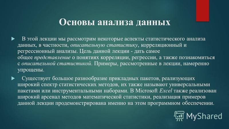 Методы исследования данных примеры