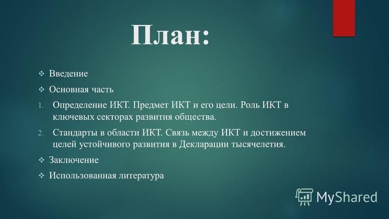 Проект в области икт Эссе Педагог И Современные Информационно Коммуникационные Технологии - Telegraph