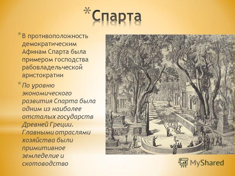ЧЕМ ОТЛИЧАЕТСЯ СПАРТА ОТ АФИН photos