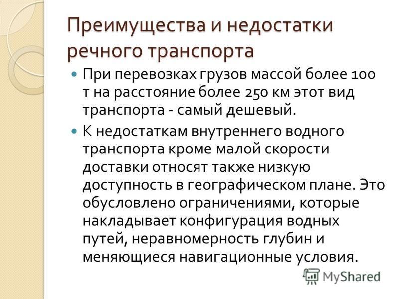 Особенности речного транспорта How-info.ru