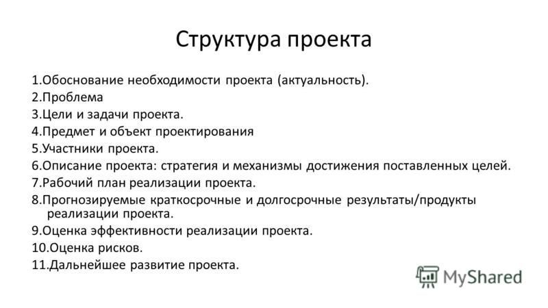 Содержание проекта 10 класс индивидуальный проект