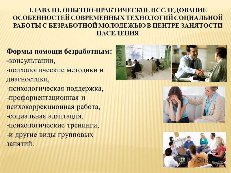 Презентация о центре занятости