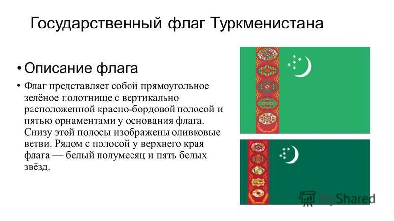 1991 Году Флаг Туркмении Фото