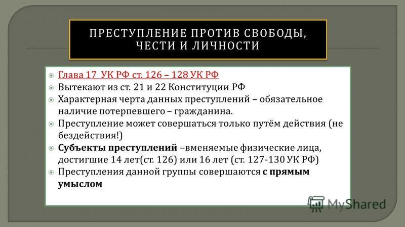 Преступления против таблица обществознание 7 класс - TouristMaps.ru