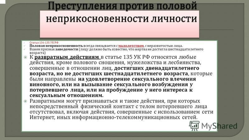 Преступления против личности презентация