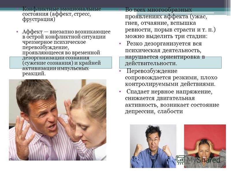 С чем связано состояние стресса С чем связано состояние стресса