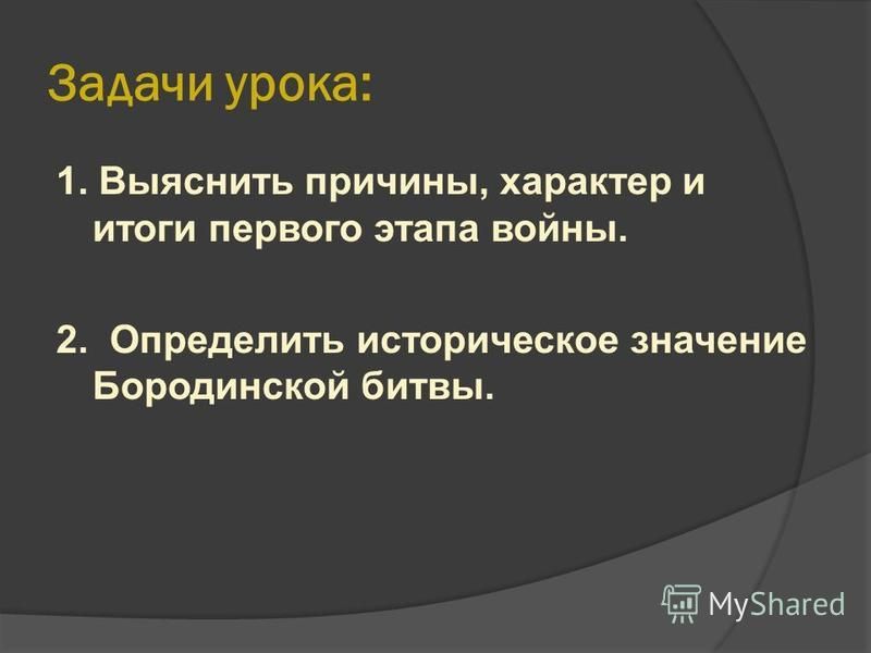 Два примера конкретно исторический характер Историческое Значение Бородинской Битвы Эссе - Курсовые, контрольные, лабораторн