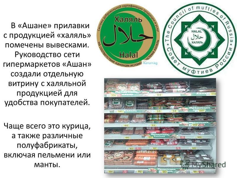 Где Можно Купить Халяльное Мясо В Москве