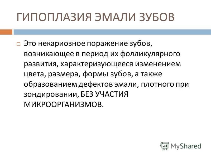 фото гиперплазия эмали зубов смотреть