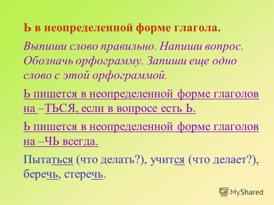 Ь НЕ ПИШЕТСЯ ь не пишется: