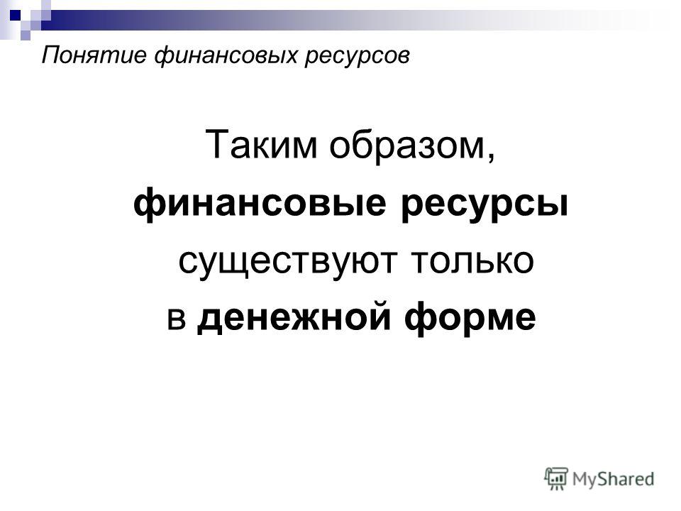 Отношения опосредованные деньгами Отношения опосредованные деньгами
