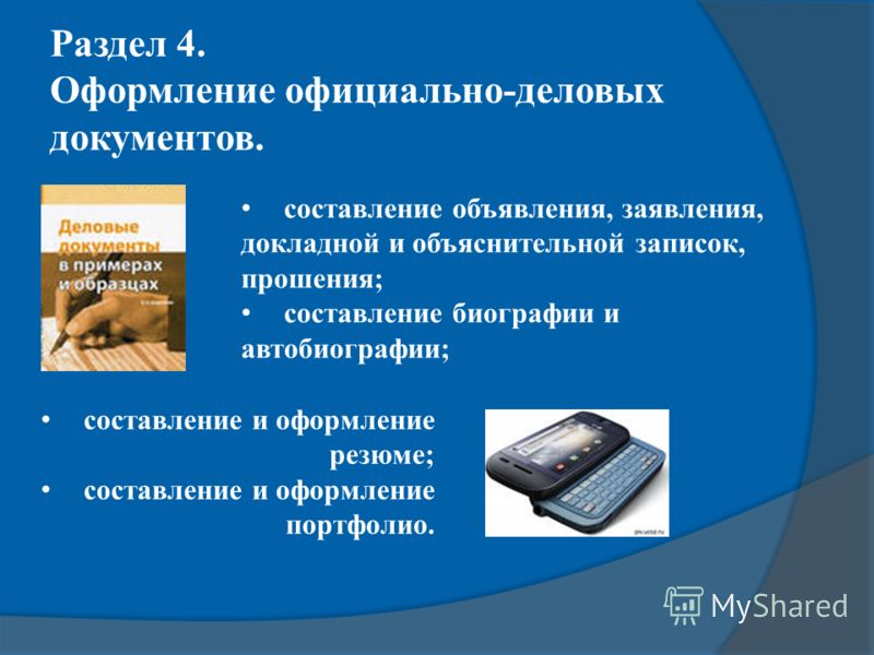 Введенская Л А Деловая Риторика Введенская Л А Деловая Риторика