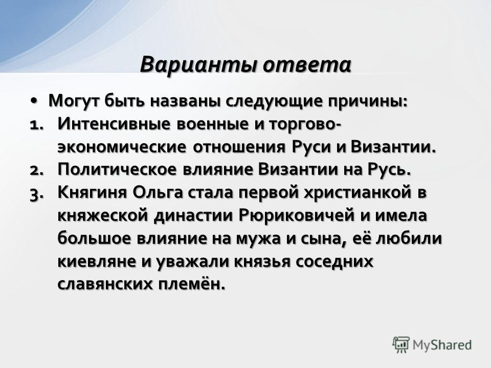 Презентация Принятие Русью Христианства 3 Класс Презентация Принятие Русью Христианства 3 Класс