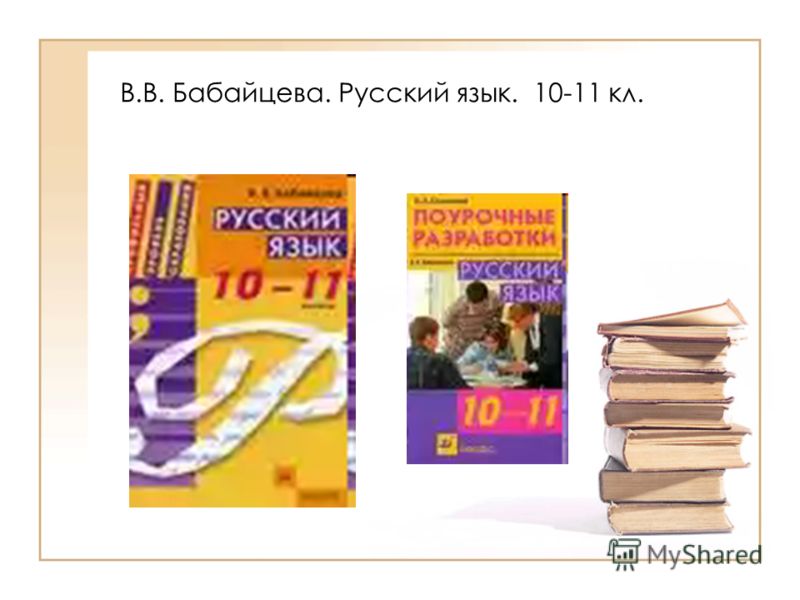 Скачать Бесплатно Учебник По Русскому Языку 8 Класс Рыбченкова