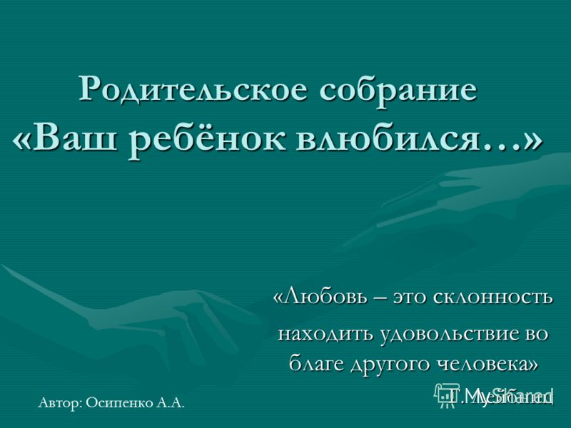 Как подготовить презентацию на тему: Как вести себя в конфликтной ситуации?