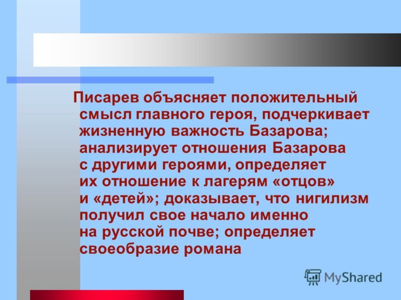 Отцы и дети отношение главного героя Отцы и дети отношение главного героя