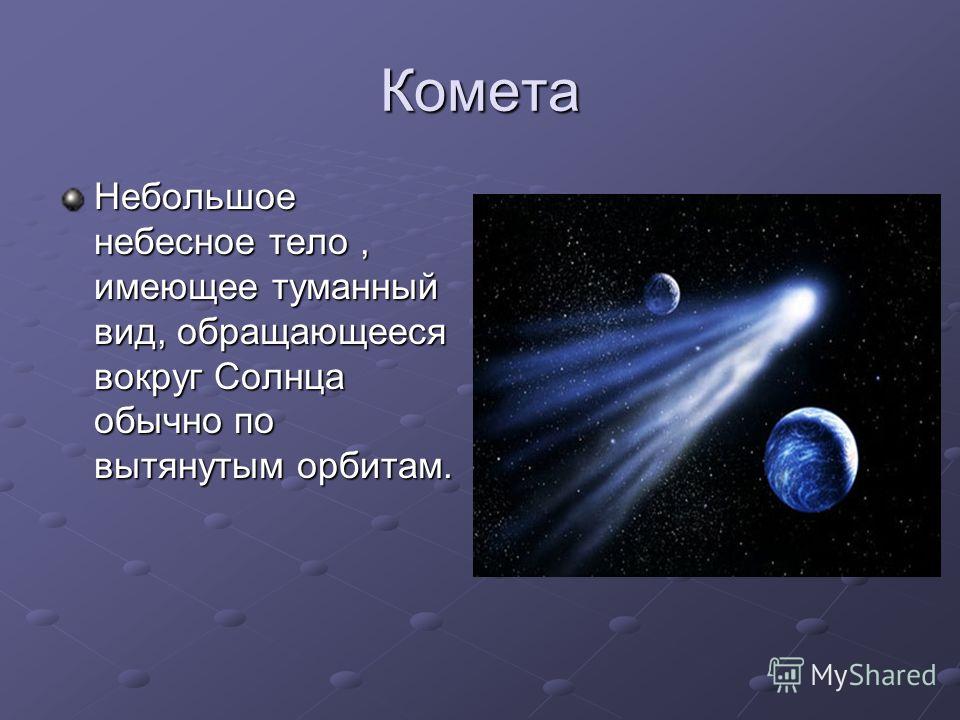Поговорки про небесные тела Поговорки про небесные тела
